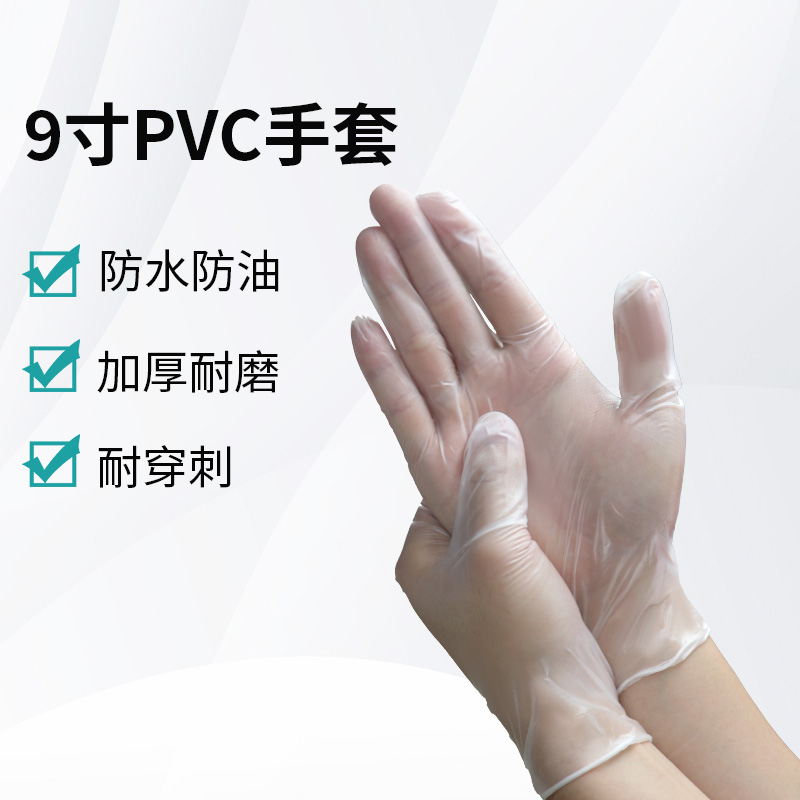 一次性PVC手套
